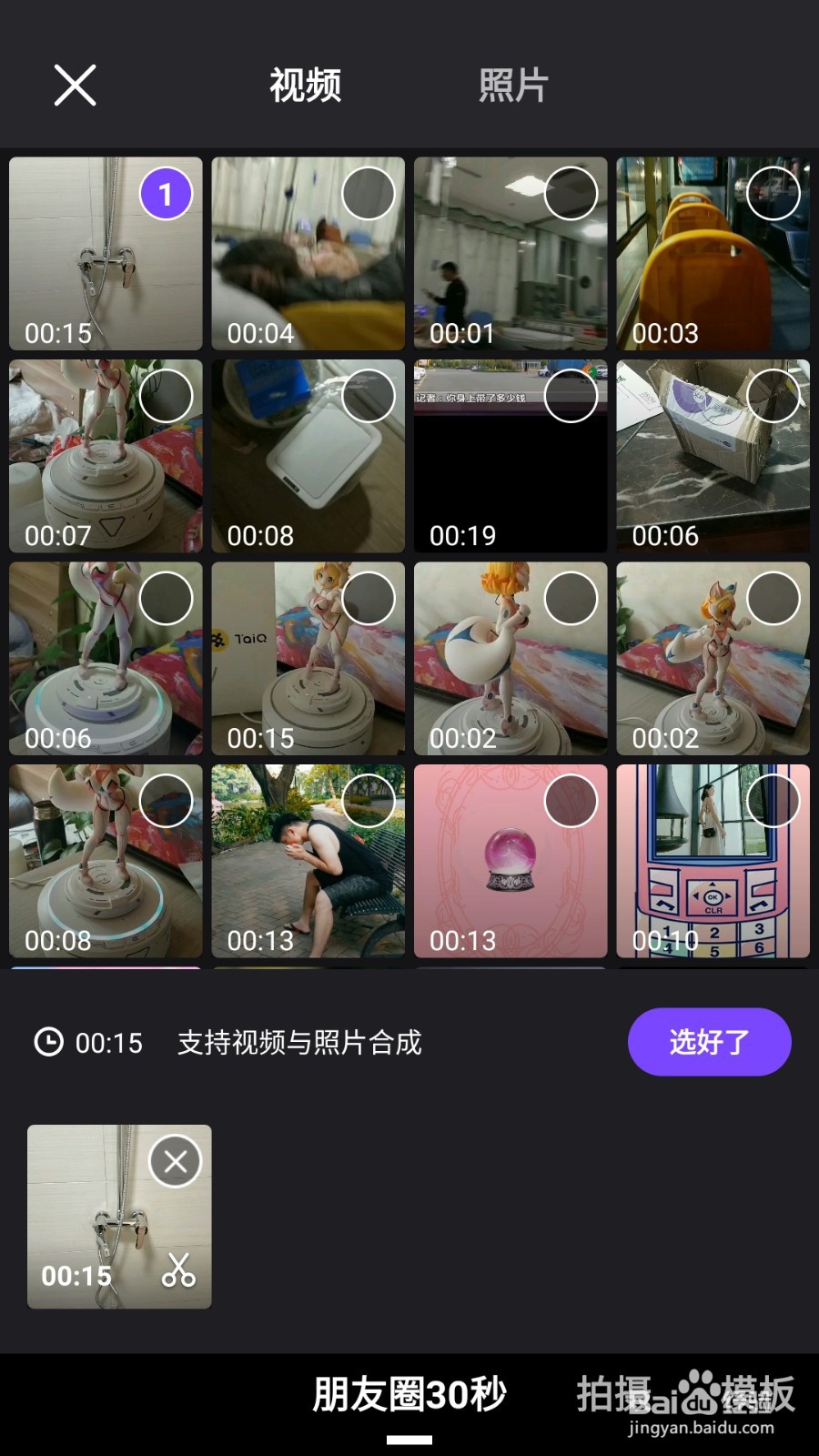 朋友圈发长视频怎么添加贴纸