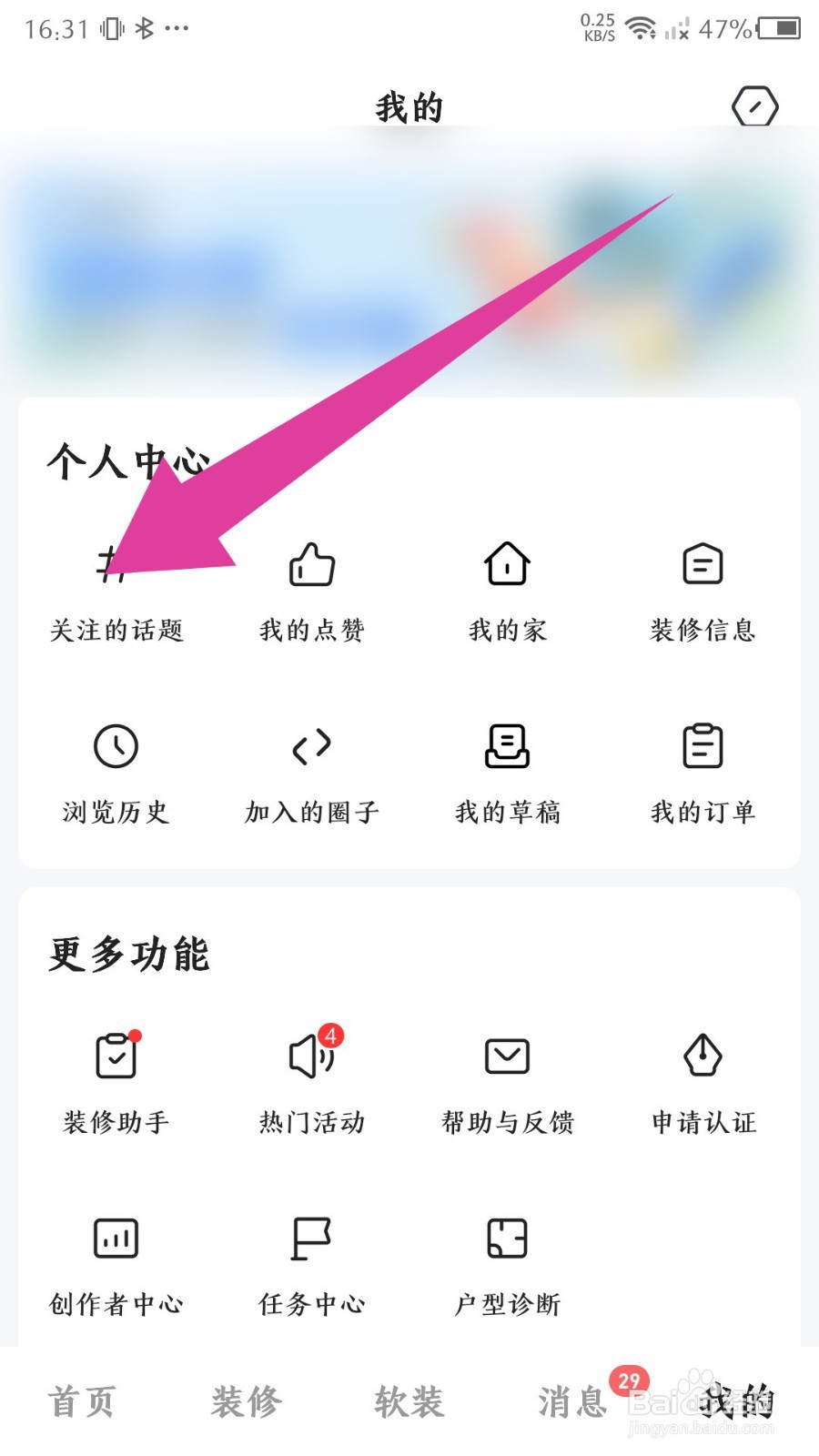 《住小帮》关注的话题怎么取消