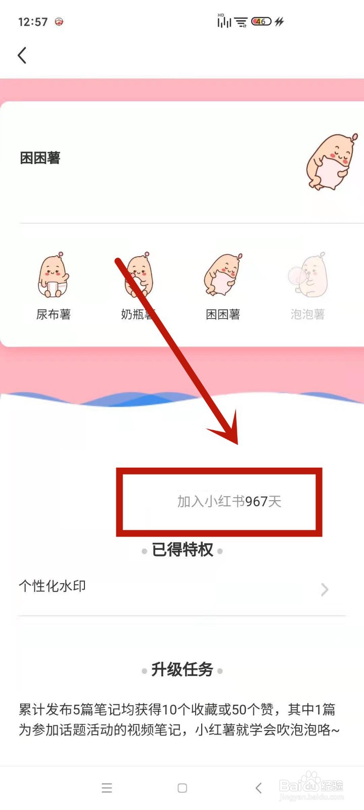 如何查看自己加入小红书的总天数