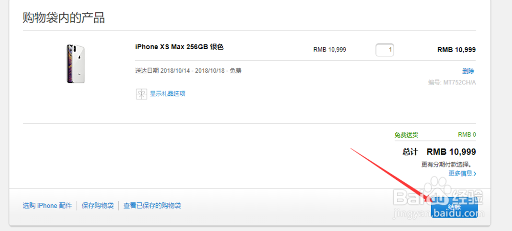 如何放心购买苹果Iphone XS MAX手机