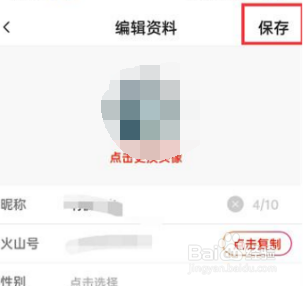 抖音火山版怎么修改头像