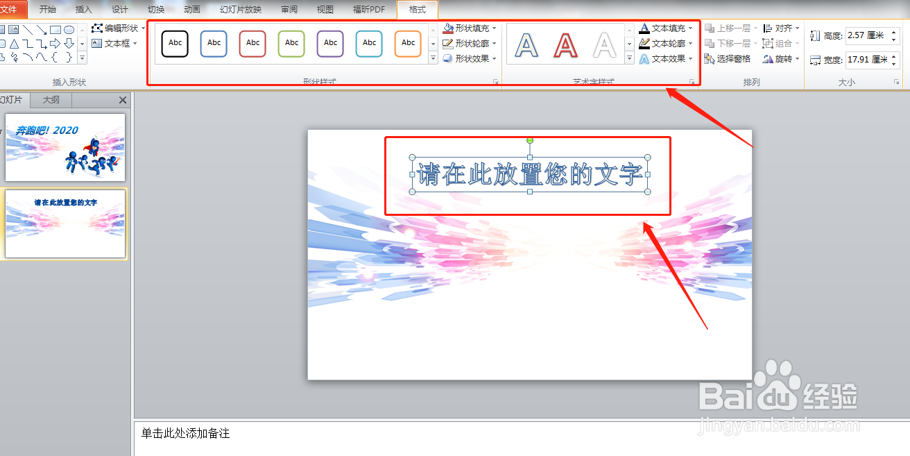 ppt怎样插入艺术字？