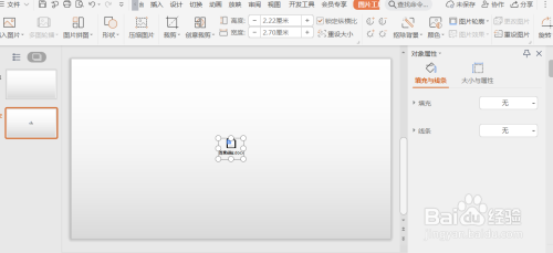 如何在PPT里面插入Word文件