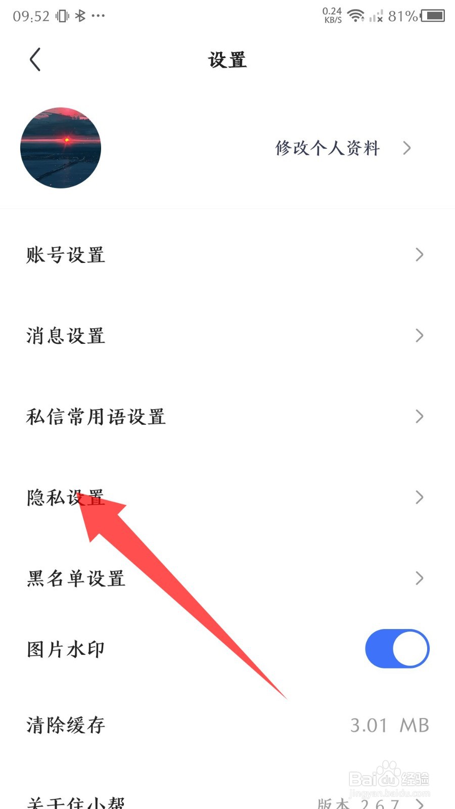 住小帮app怎么切换基础版