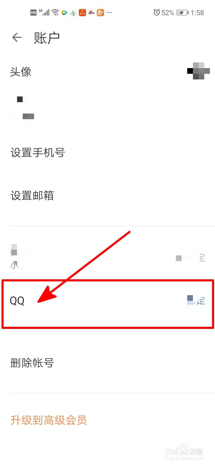 滴答清单中如何解除绑定QQ