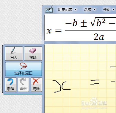 如何使用Windows数学输入面板生成数学公式