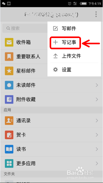 手机上写的东西怎么传到电脑里？
