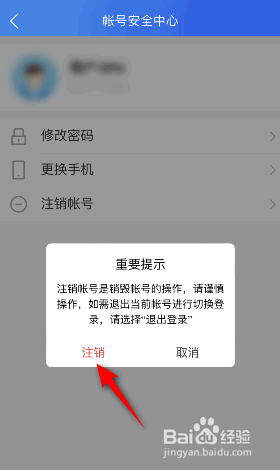 智慧中小学怎么注销帐号