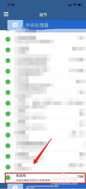 如何查看苹果手机芯片是哪家公司的？