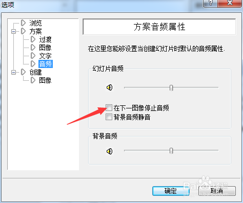 ACD FotoAngelo 2.0怎么开启在下一图像停止音频