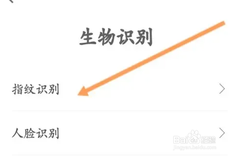 翼支付怎么开启指纹支付