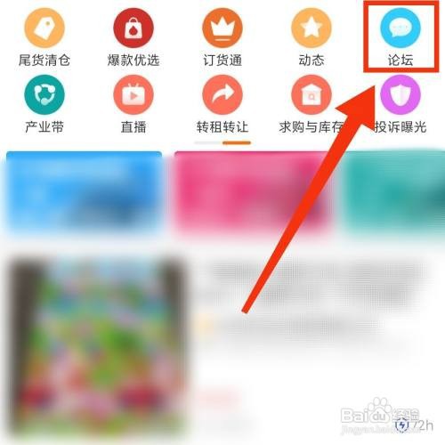 义乌购软件的最新论坛在哪进入