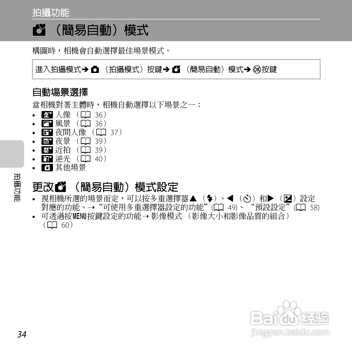 尼康 COOLPIX L25(繁体中文)说明书:[6]