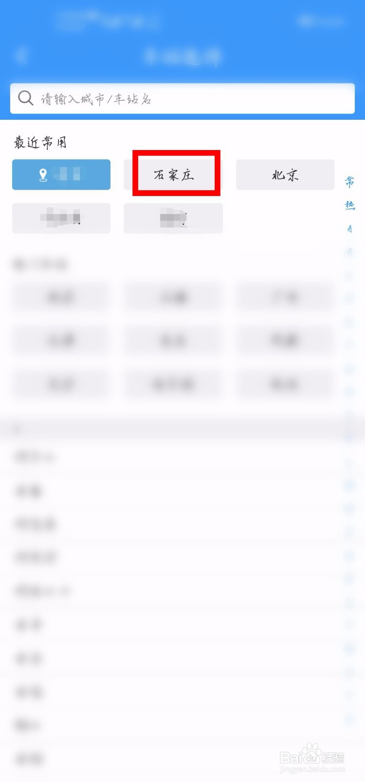 铁路12306怎么查询车站的车次？