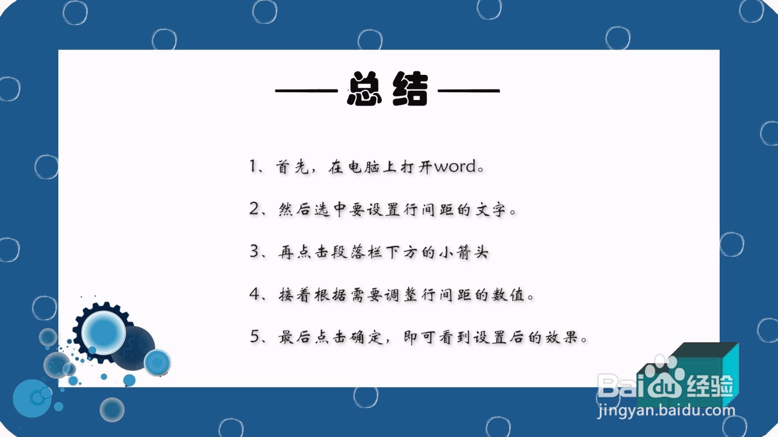 行间距怎么设置