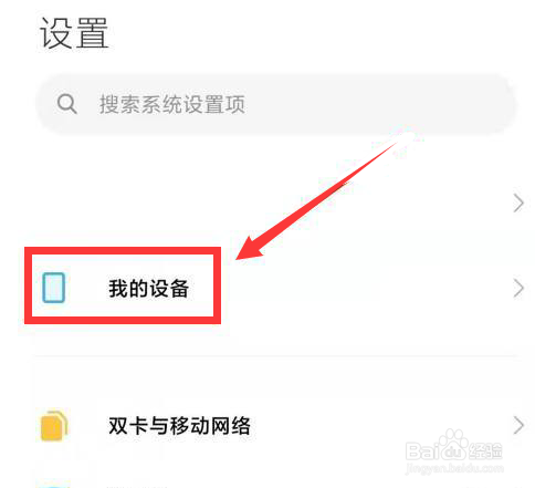 红米开机一直显示miui