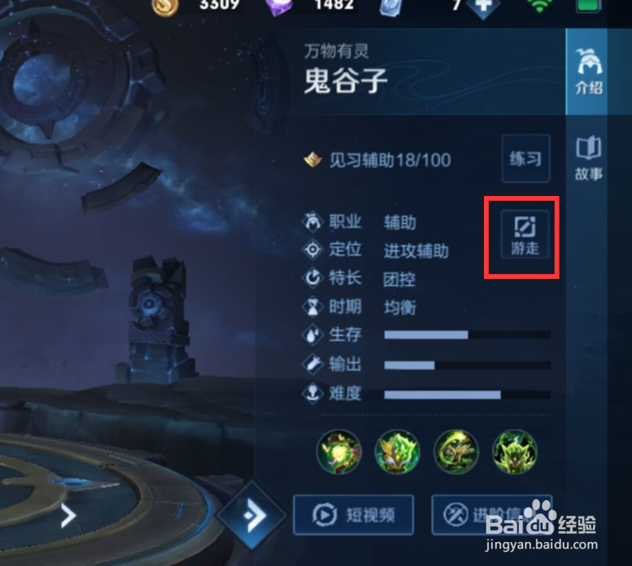 王者荣耀中如何查看“鬼谷子”的分路站位介绍