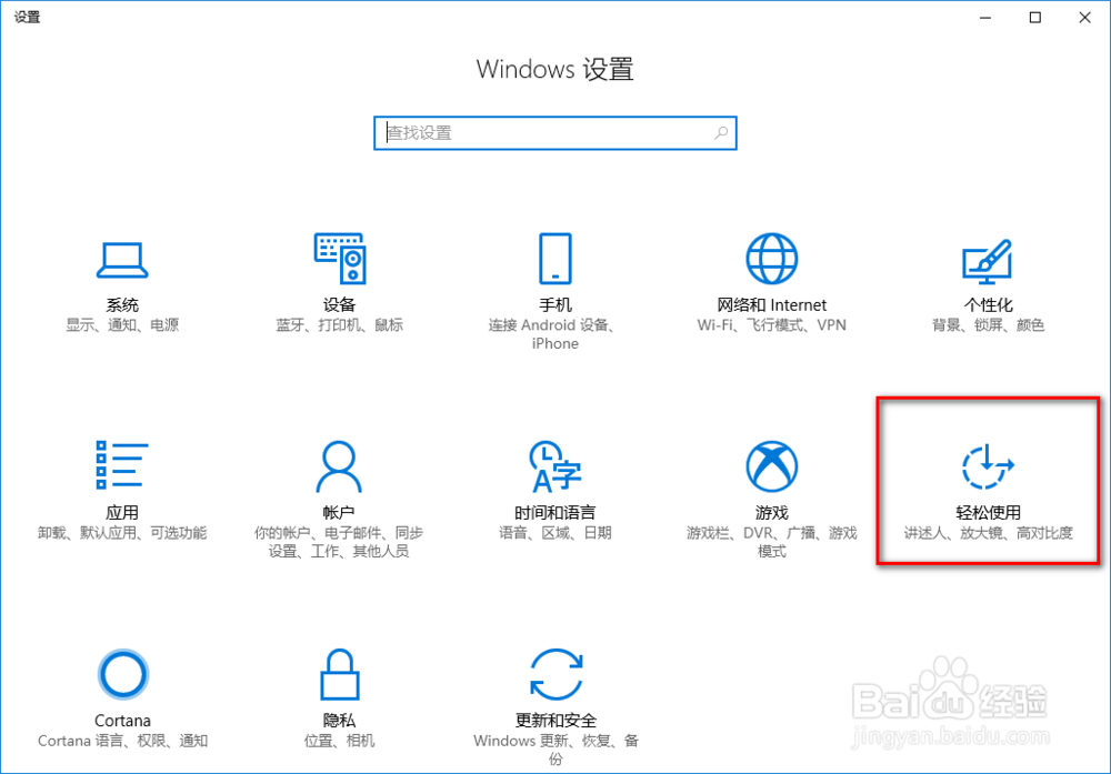 Windows 10如何设置通知显示时间？