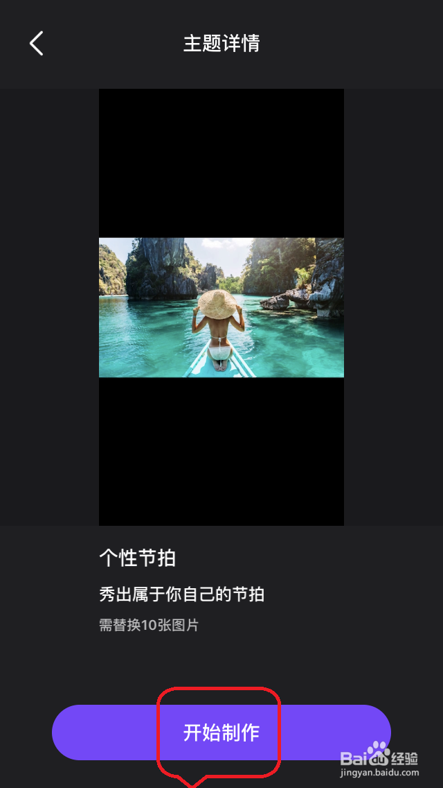 如何使用微视“照片卡点”快速制作视频