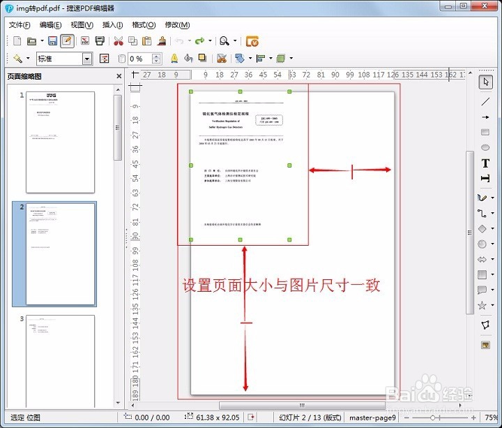 怎么把扫描图片转换成PDF