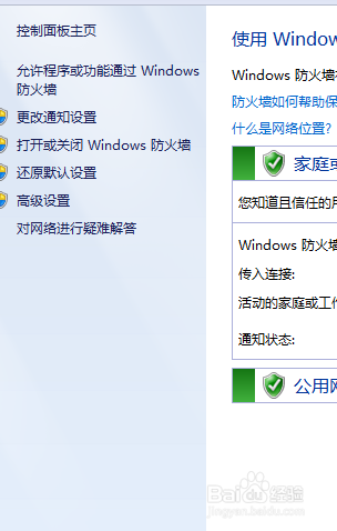 如何打开关闭win7防火墙