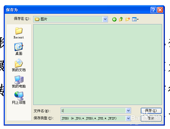 如何将WORD里图片格式的文字转化为文本