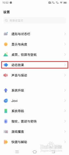 vivo X60 Pro+如何设置指纹图标动画