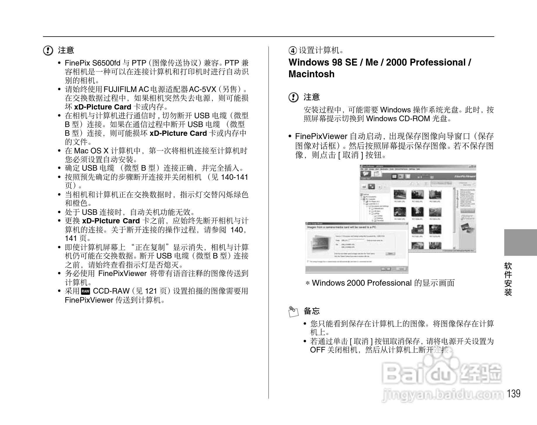 富士S6500fdx数码相机用户手册:[14]