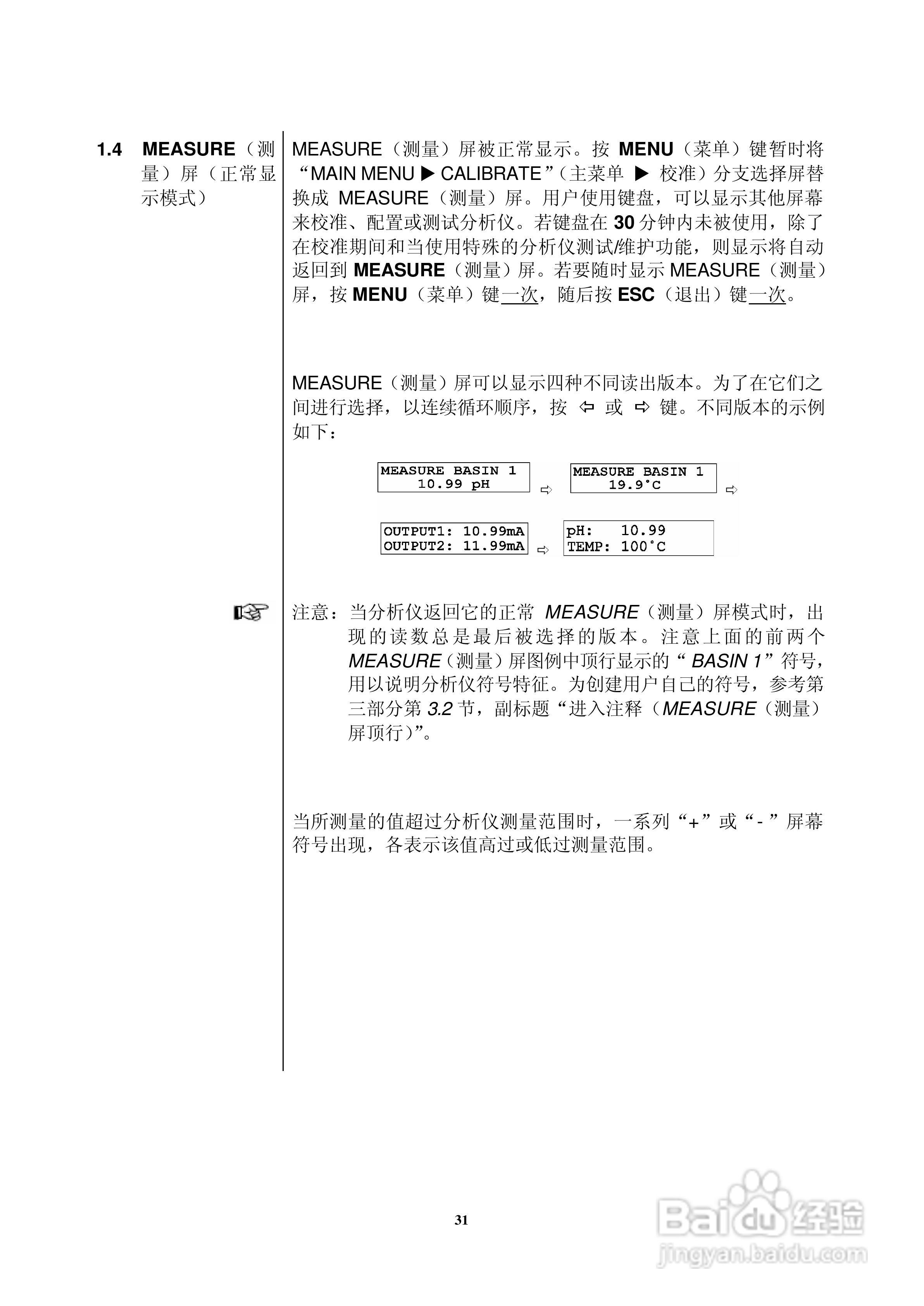 HACH P33 型 pH/ORP分析仪仪器操作手册:[4]