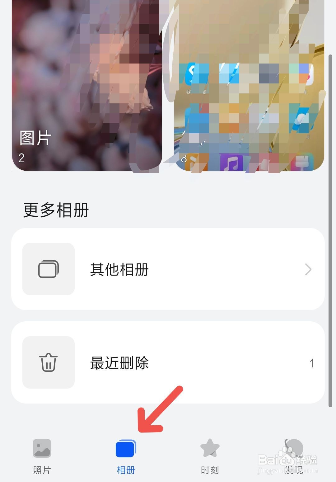 相册怎么恢复