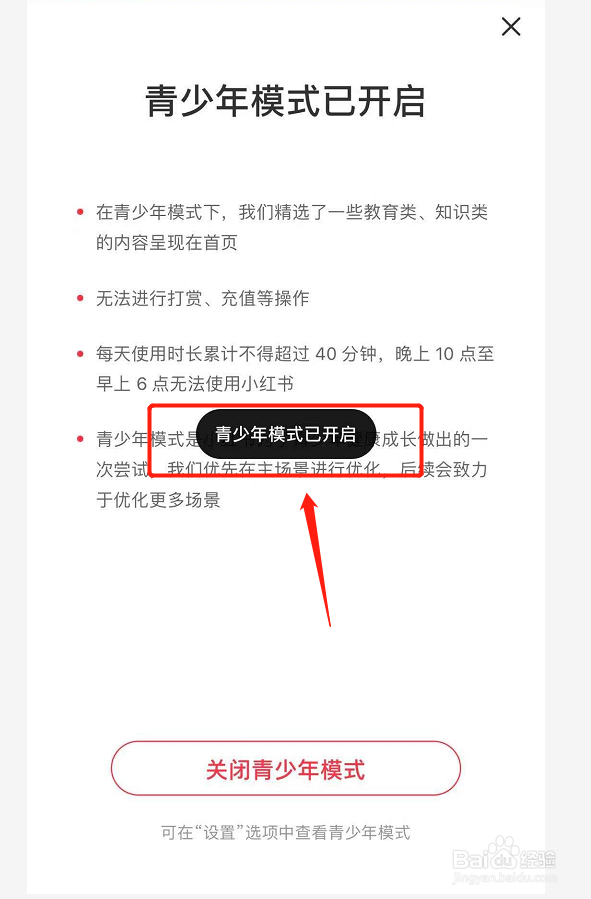 小红书如何开启青少年模式