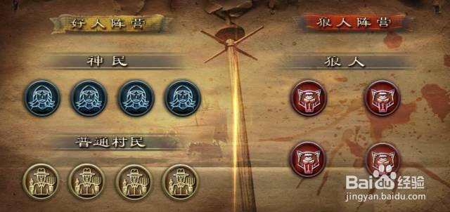 狼人杀正确玩法