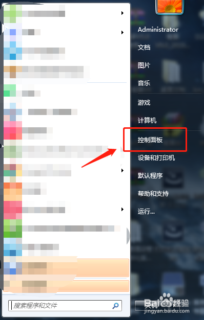 win7计算机如何更改鼠标指针样式