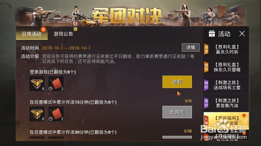 如何领取刺激战场国庆节活动双倍福利奖励?