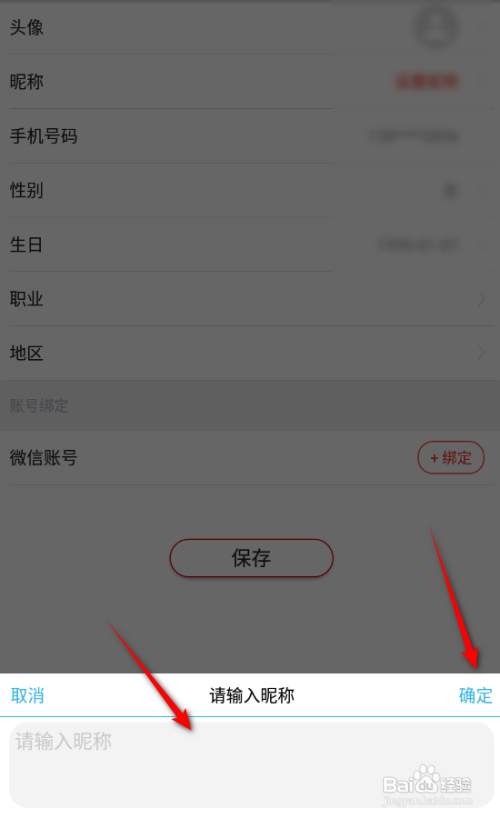 动静新闻APP如何设置昵称