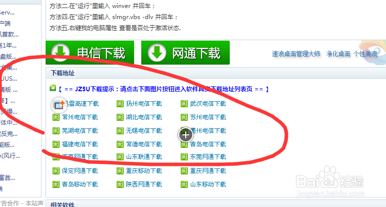 win7如何激活(包括旗舰版)