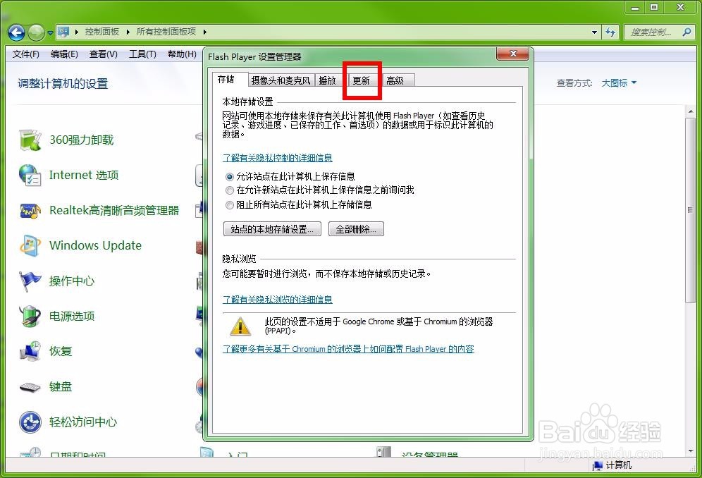 电脑如何设置flash player自动更新