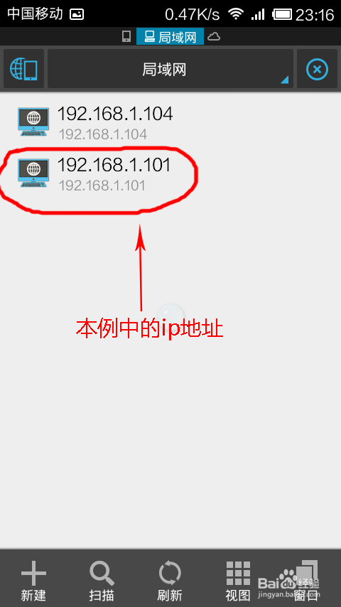 手机如何访问电脑的共享文件