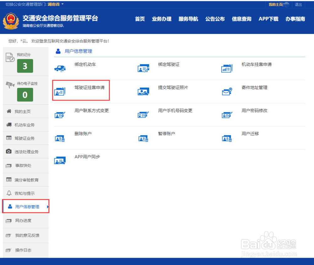 怎么查驾驶证档案是否存在网上怎么查驾驶证