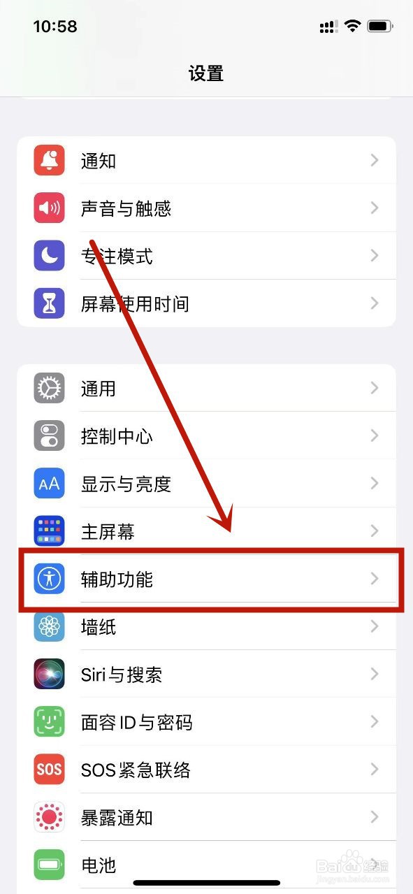 苹果怎么关闭盲人模式