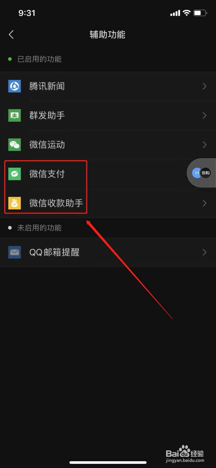 怎么打开/关闭微信支付功能