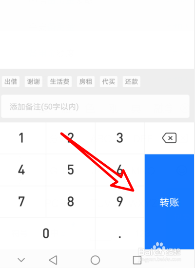 支付宝怎么转账
