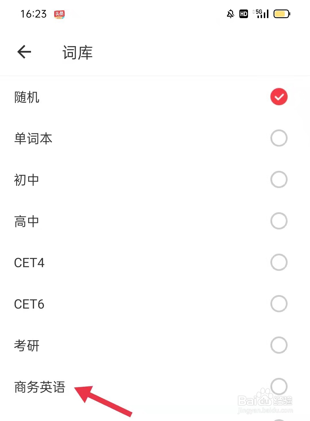 网易有道词典开启商务英语词库