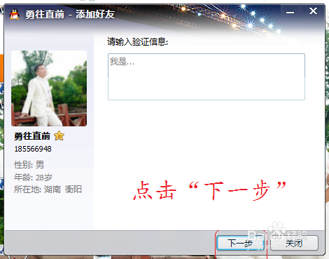 最新如何快速添加QQ好友(电脑版)