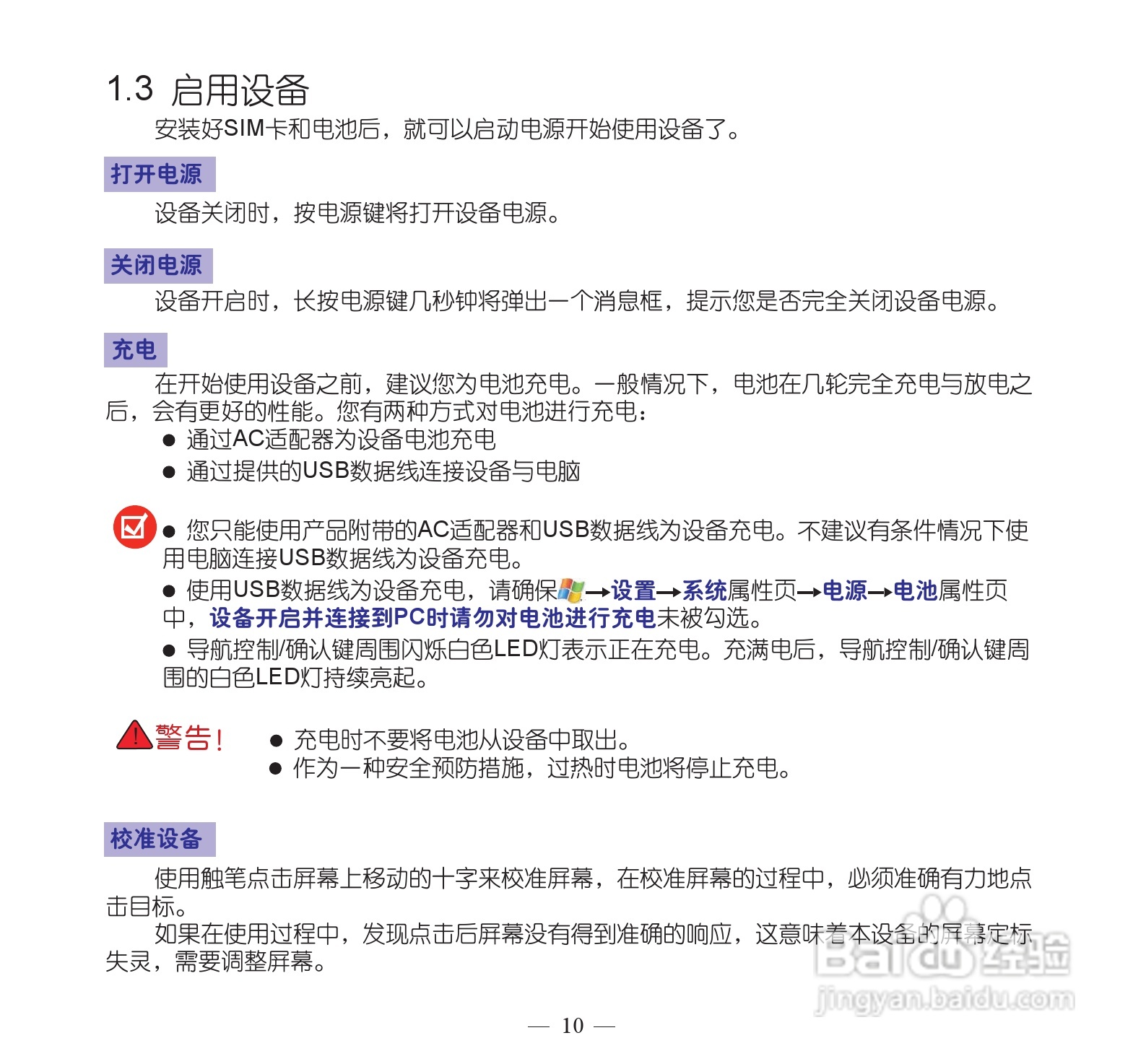 多普达dopod S900手机使用说明书:[2]