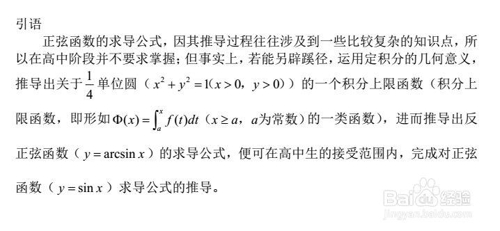 <b>对圆积分公式及(反)正弦函数求导公式的推导</b>