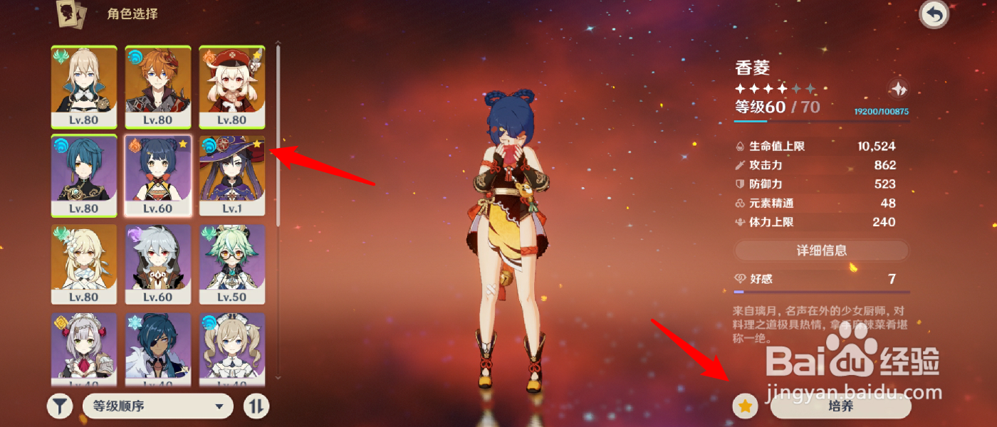 原神怎么设置常用角色