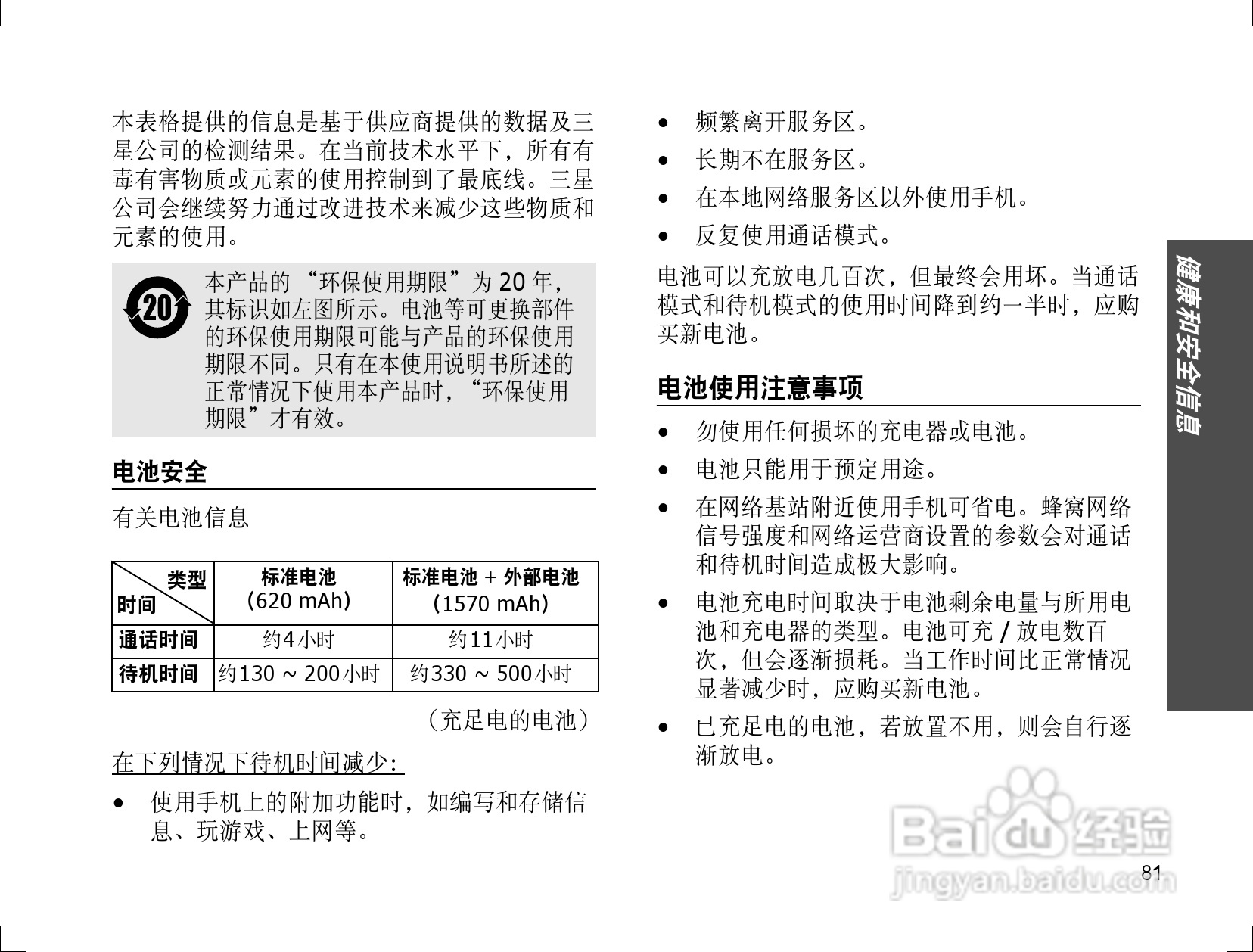 三星SGH-F308手机使用说明书:[9]