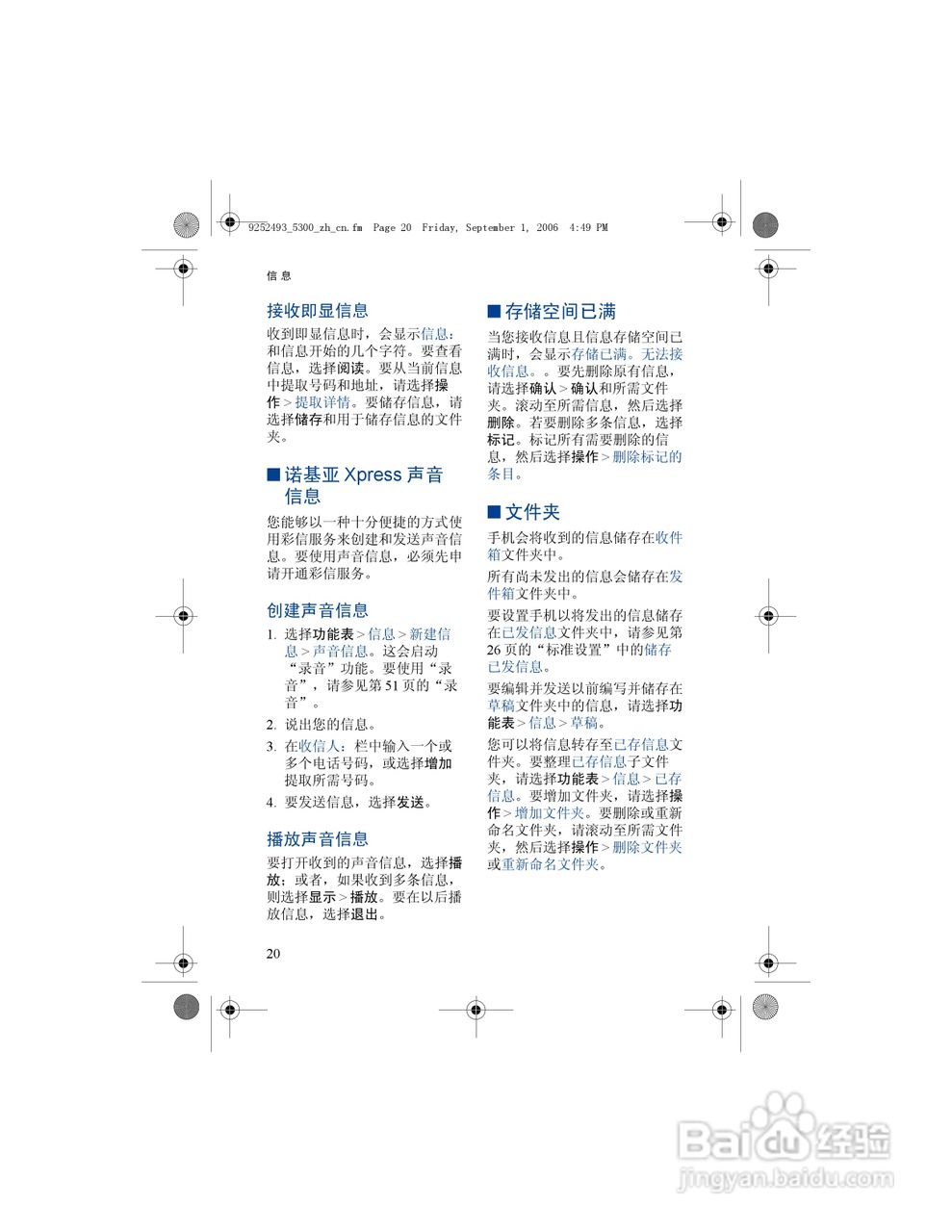 诺基亚5300手机使用说明书:[4]