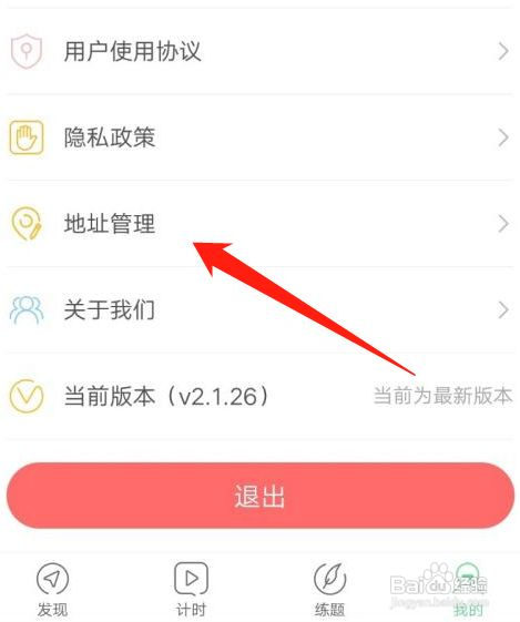 斑斑驾道如何添加收货地址